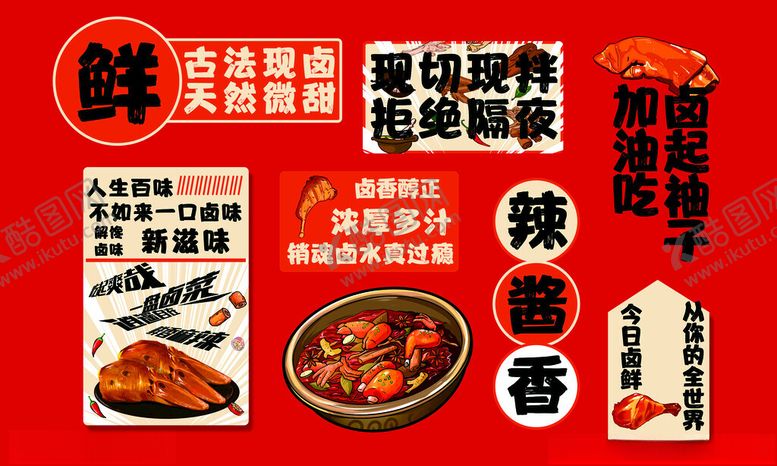 编号：72986611021447403668【酷图网】源文件下载-卤肉海报