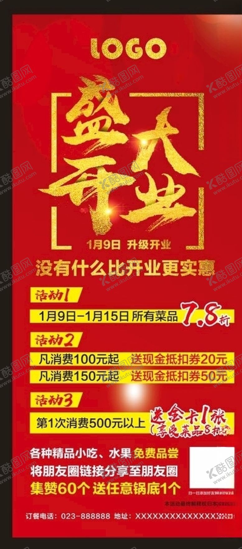 编号：18802909212033042177【酷图网】源文件下载-火锅开业展架