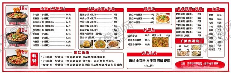 编号：49893309120628114341【酷图网】源文件下载-粉店菜单