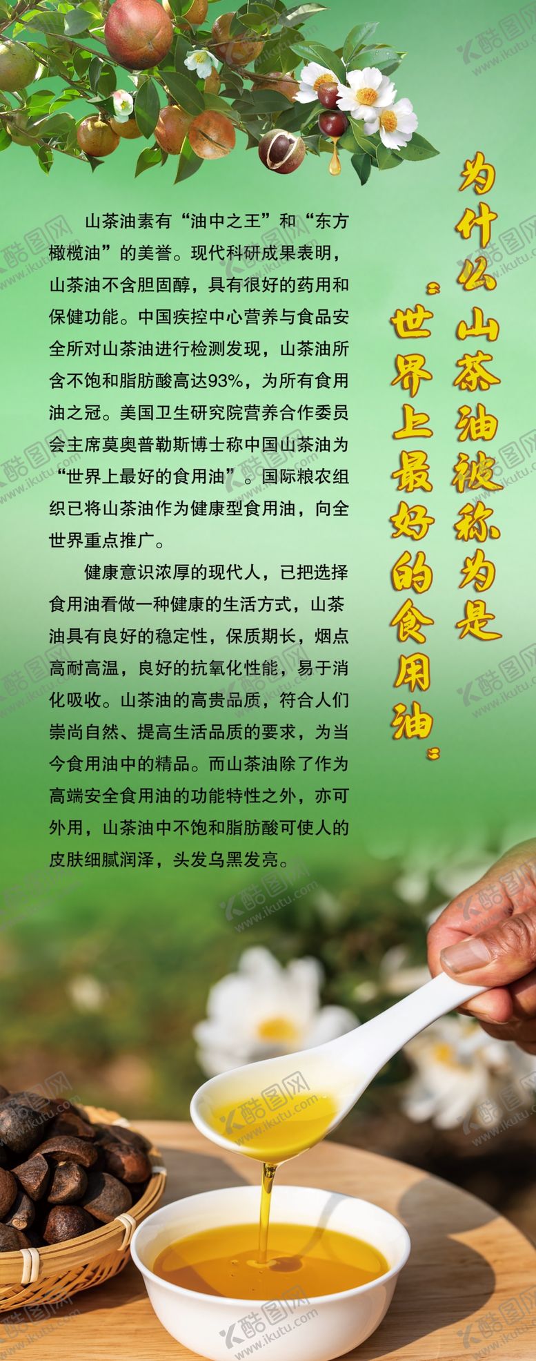 编号：59816301250326198280【酷图网】源文件下载-茶油