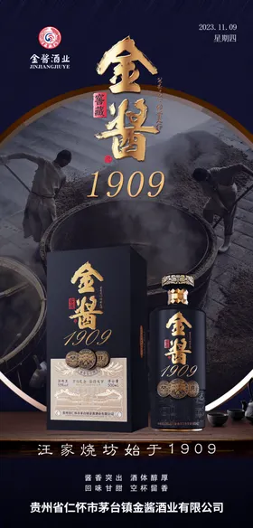 白酒海报设计产品中国风