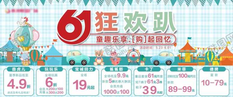 编号：78499909270615381060【酷图网】源文件下载-六一狂欢趴