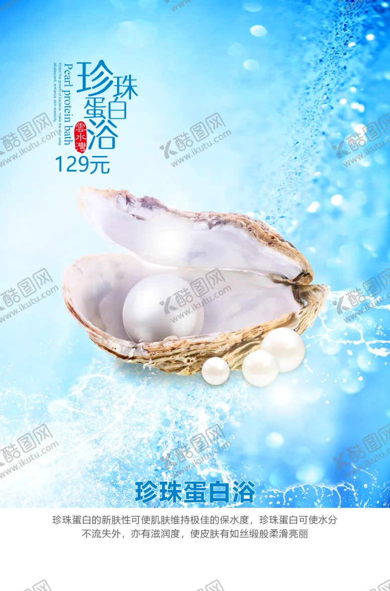 编号：99166205152121127469【酷图网】源文件下载-珍珠蛋白