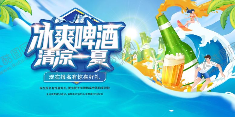 编号：30283111020139422239【酷图网】源文件下载-啤酒