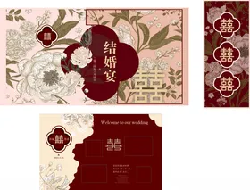 结婚宴
