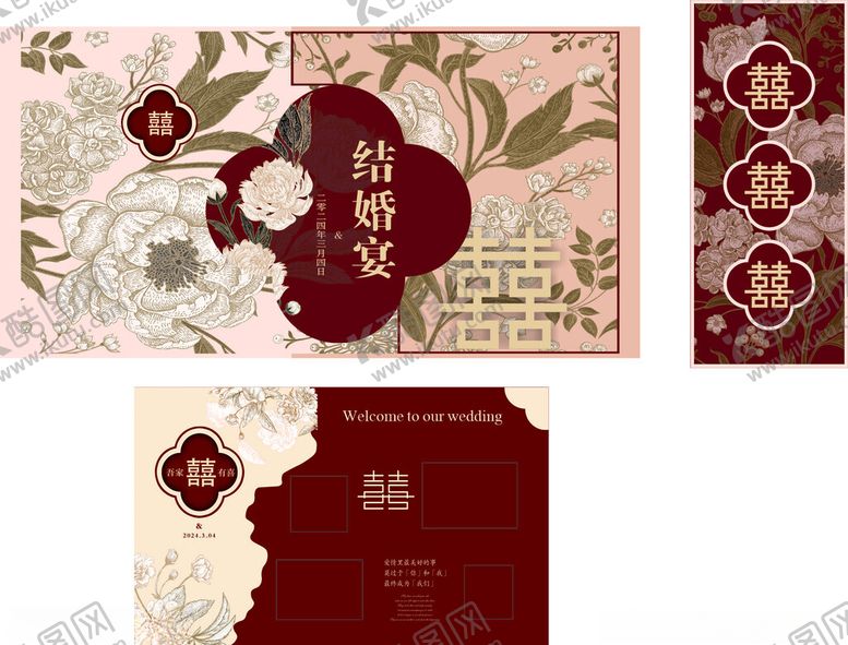 编号：69968304132232226672【酷图网】源文件下载-结婚宴