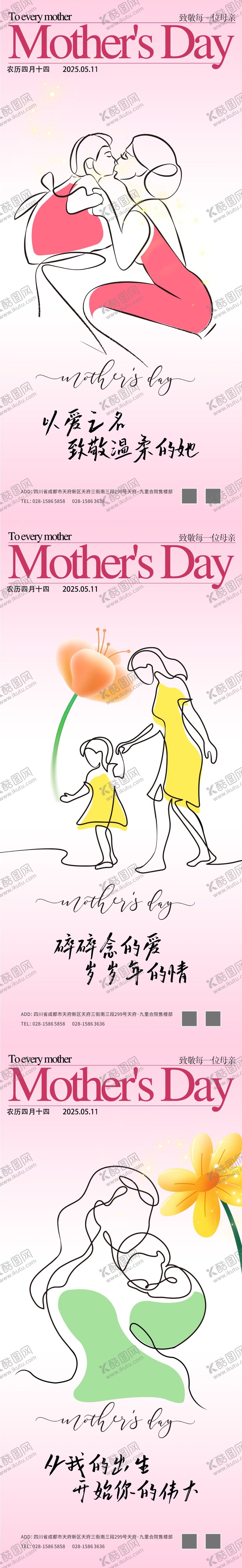 编号：24634305082312138335【酷图网】源文件下载-母亲节海报