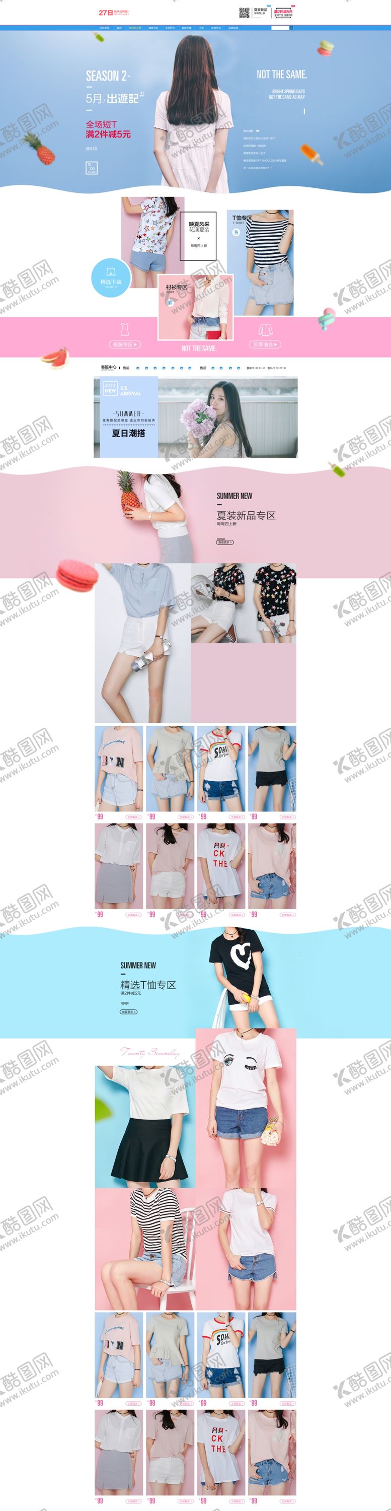 编号：86945301290838154155【酷图网】源文件下载-电商首页图