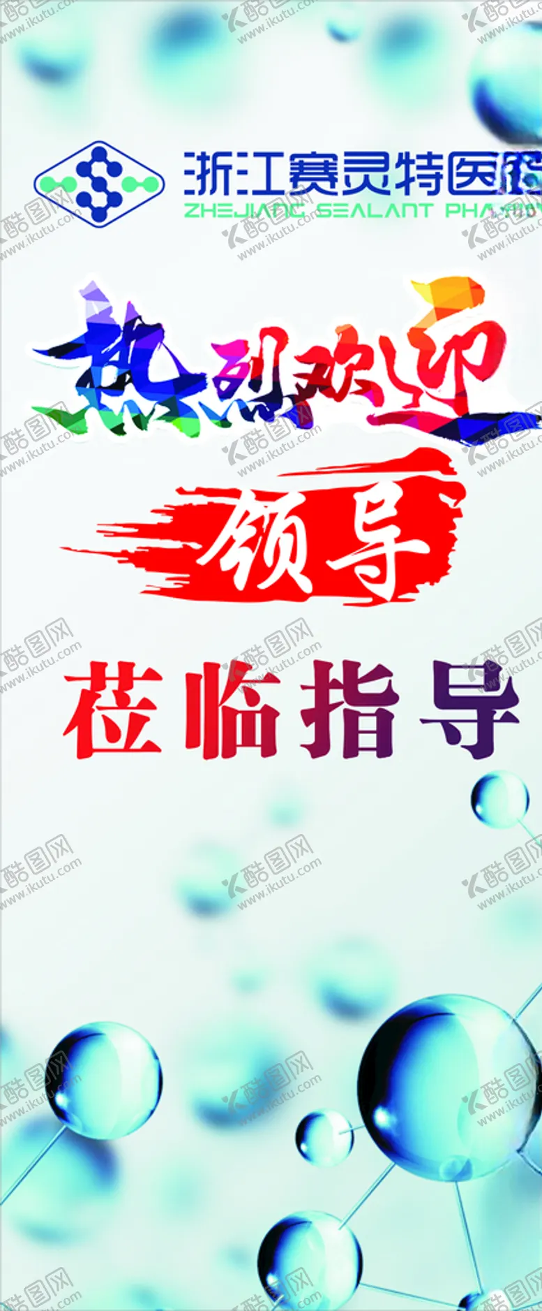 编号：38823309301844326147【酷图网】源文件下载-展架赛灵特医药