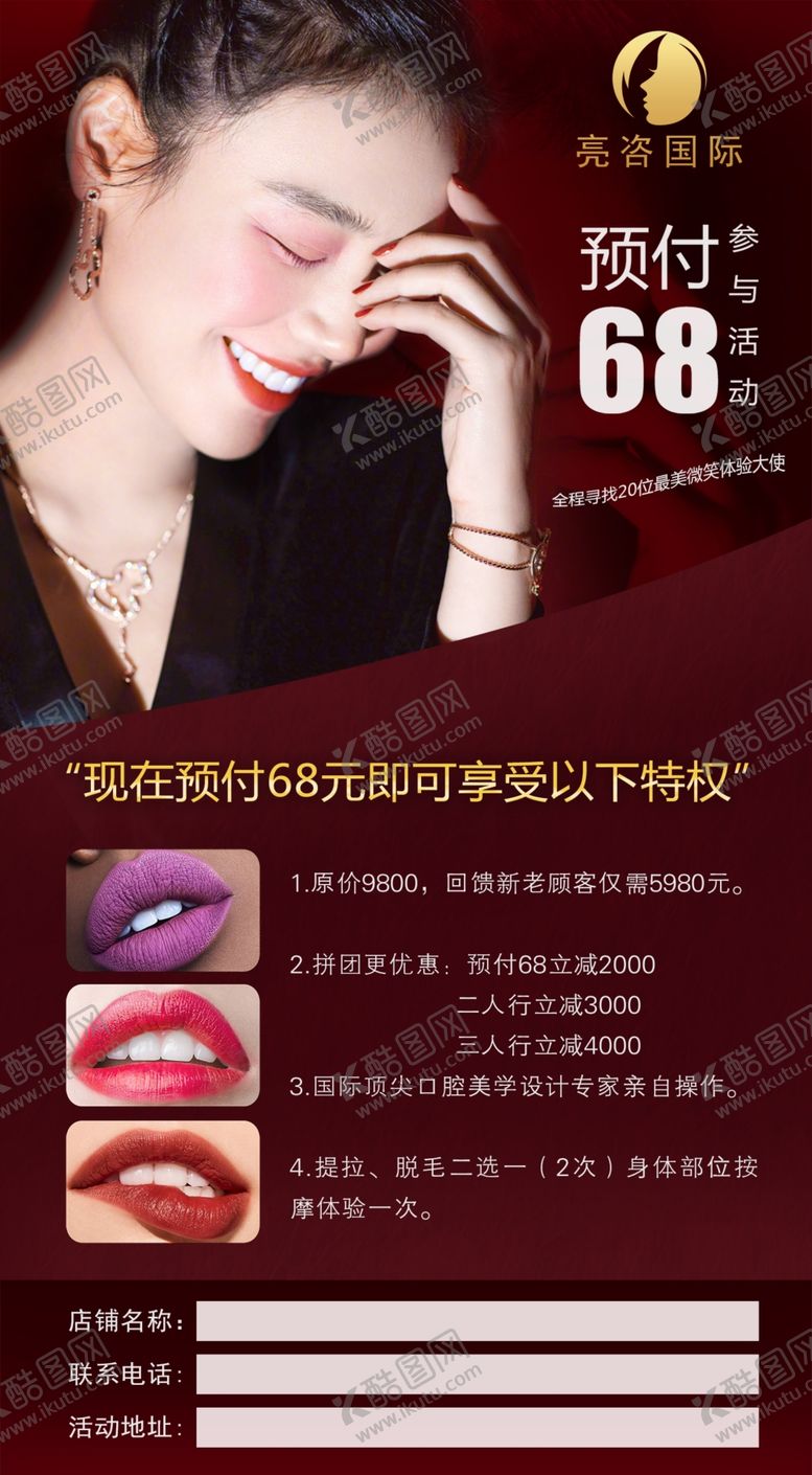 编号：30200009171724408454【酷图网】源文件下载-美容dm单时尚传单