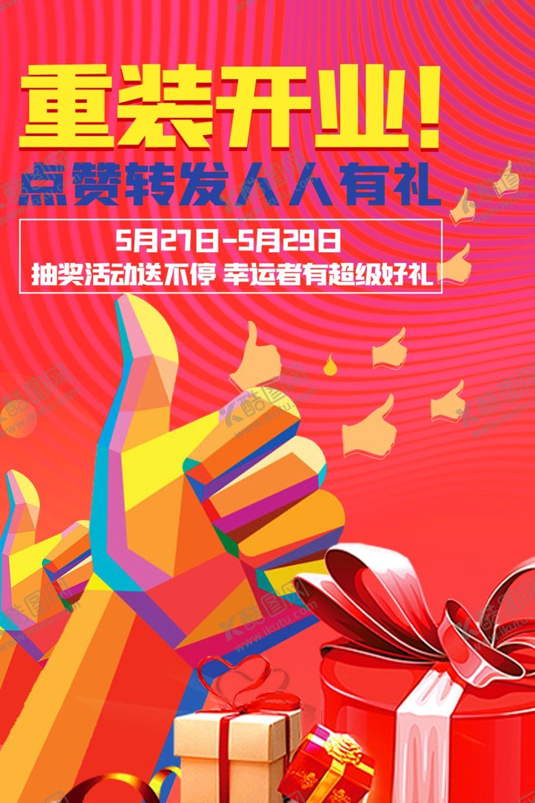 编号：81778211270721129939【酷图网】源文件下载-重新开业