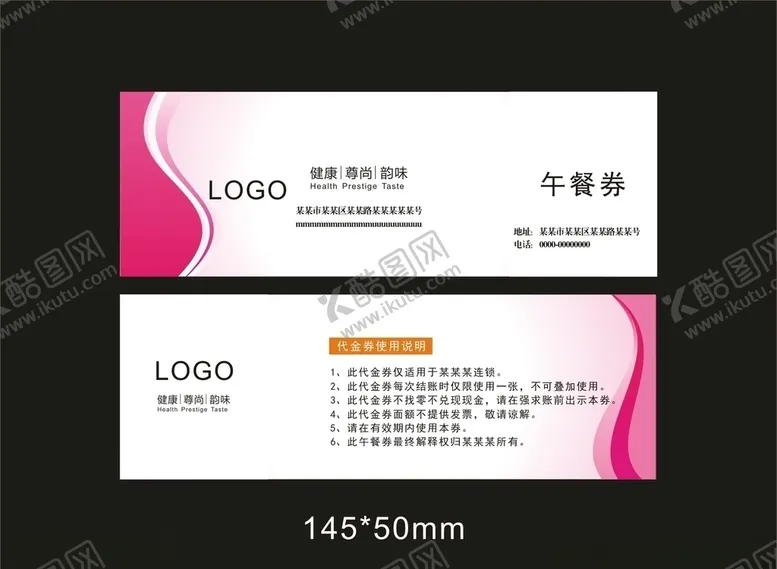编号：25786607031018139214【酷图网】源文件下载-午餐券设计
