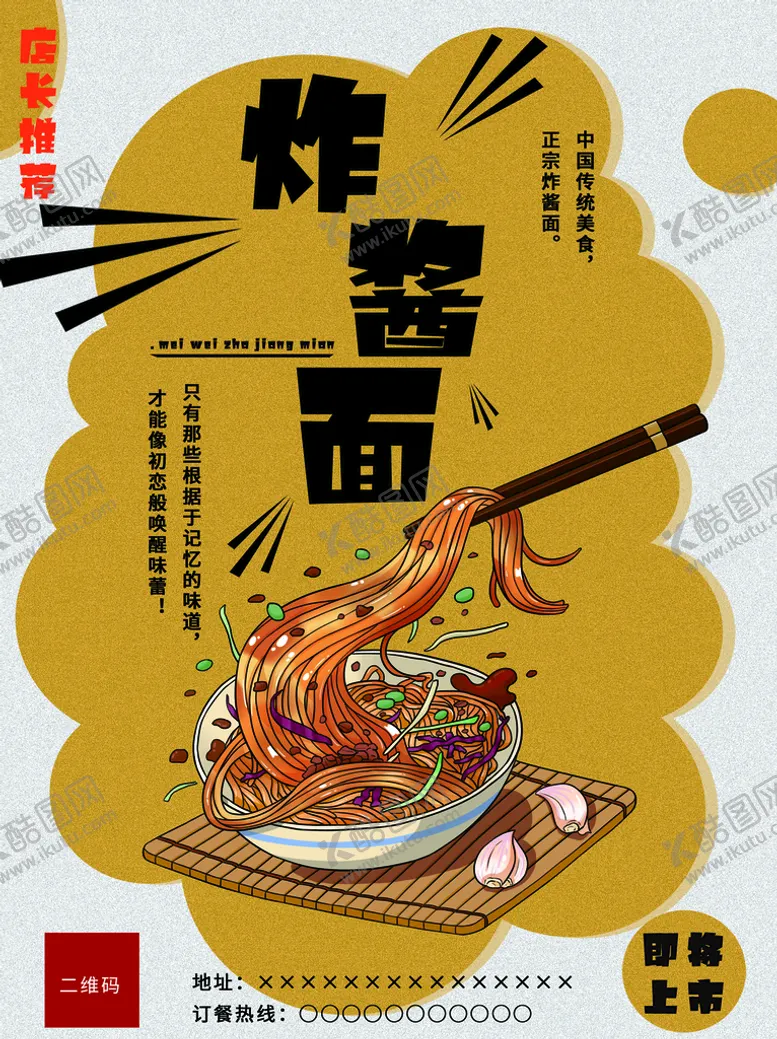 编号：72903610272030212259【酷图网】源文件下载-炸酱面