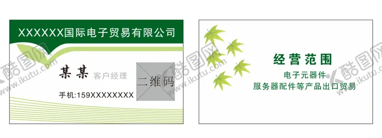 编号：88813711051401593697【酷图网】源文件下载-绿色电子商务贸易名片卡片