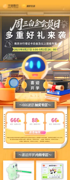 开学电商详情页