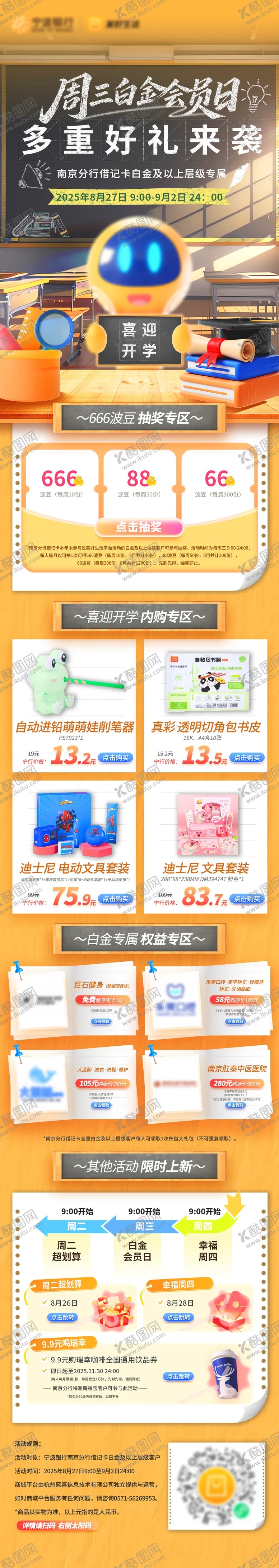 编号：99464909051630558736【酷图网】源文件下载-开学电商详情页
