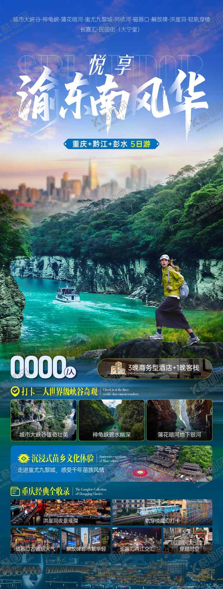 编号：45625510142112493634【酷图网】源文件下载-三峡游