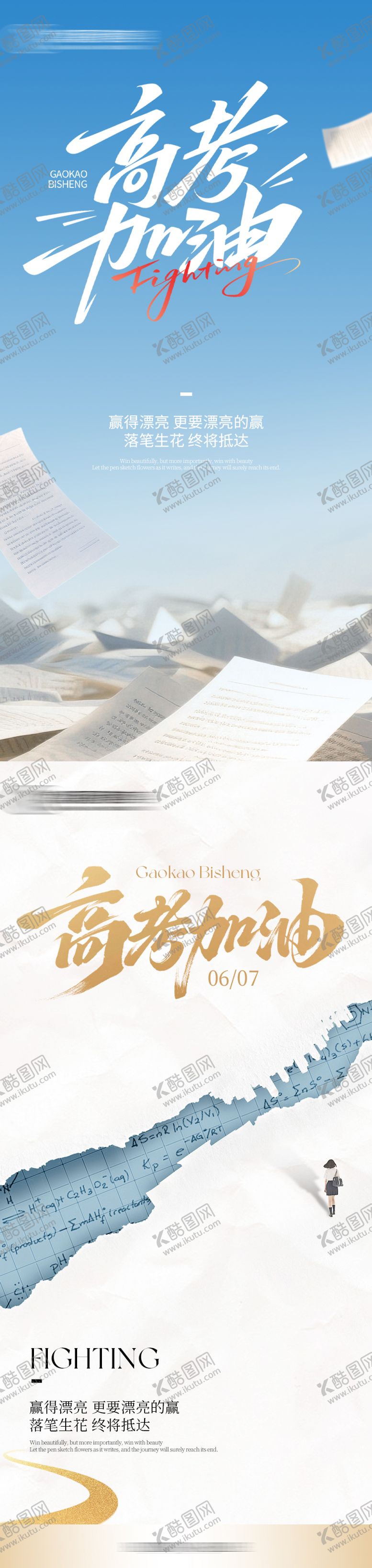 编号：40099206152036085890【酷图网】源文件下载-高考海报