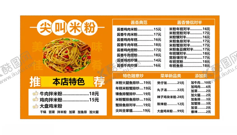 编号：51060401252248194179【酷图网】源文件下载-米粉