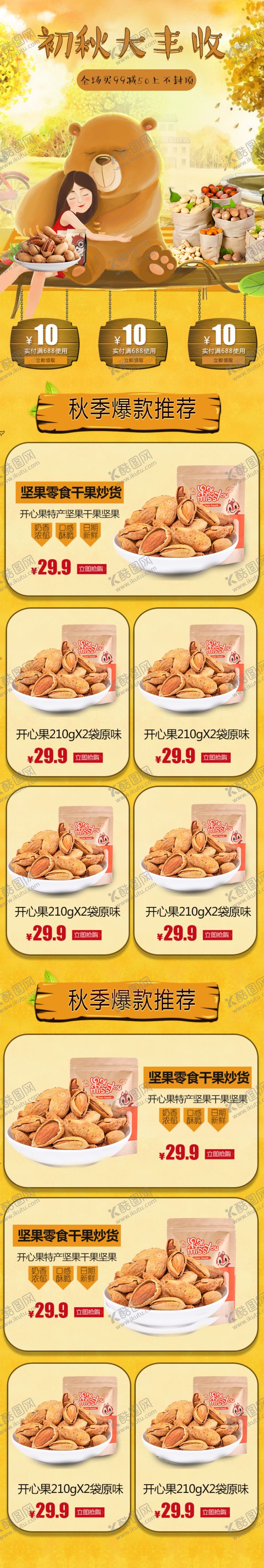 编号：26067510022134303335【酷图网】源文件下载-食品详情页