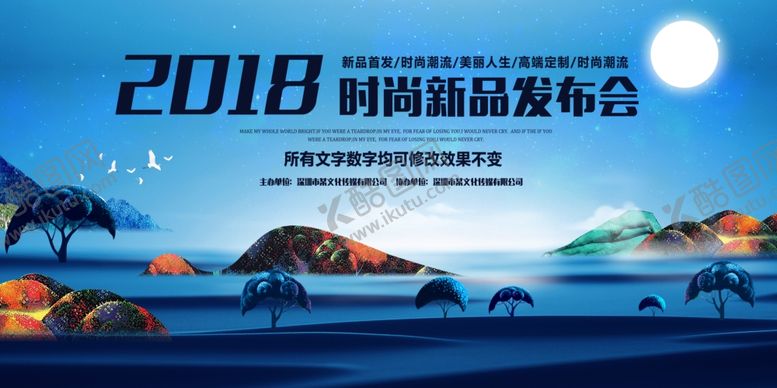 编号：32977705092356326781【酷图网】源文件下载-时尚新品发布会背景展板