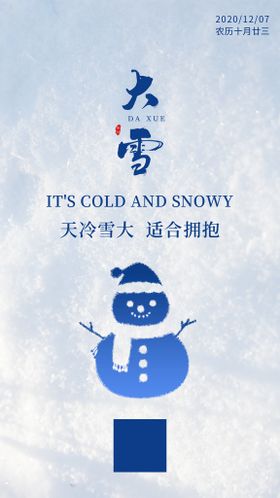 大雪二十四节气