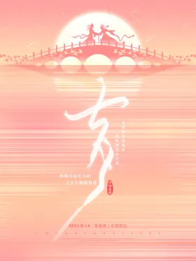 七夕