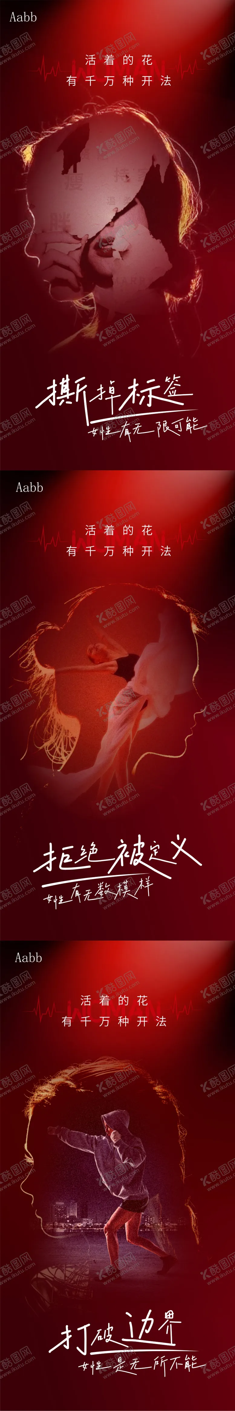 编号：31700912011015265937【酷图网】源文件下载-女性力量海报