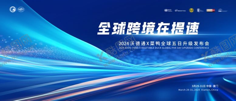 编号：42038909291654506986【酷图网】源文件下载-会议背景