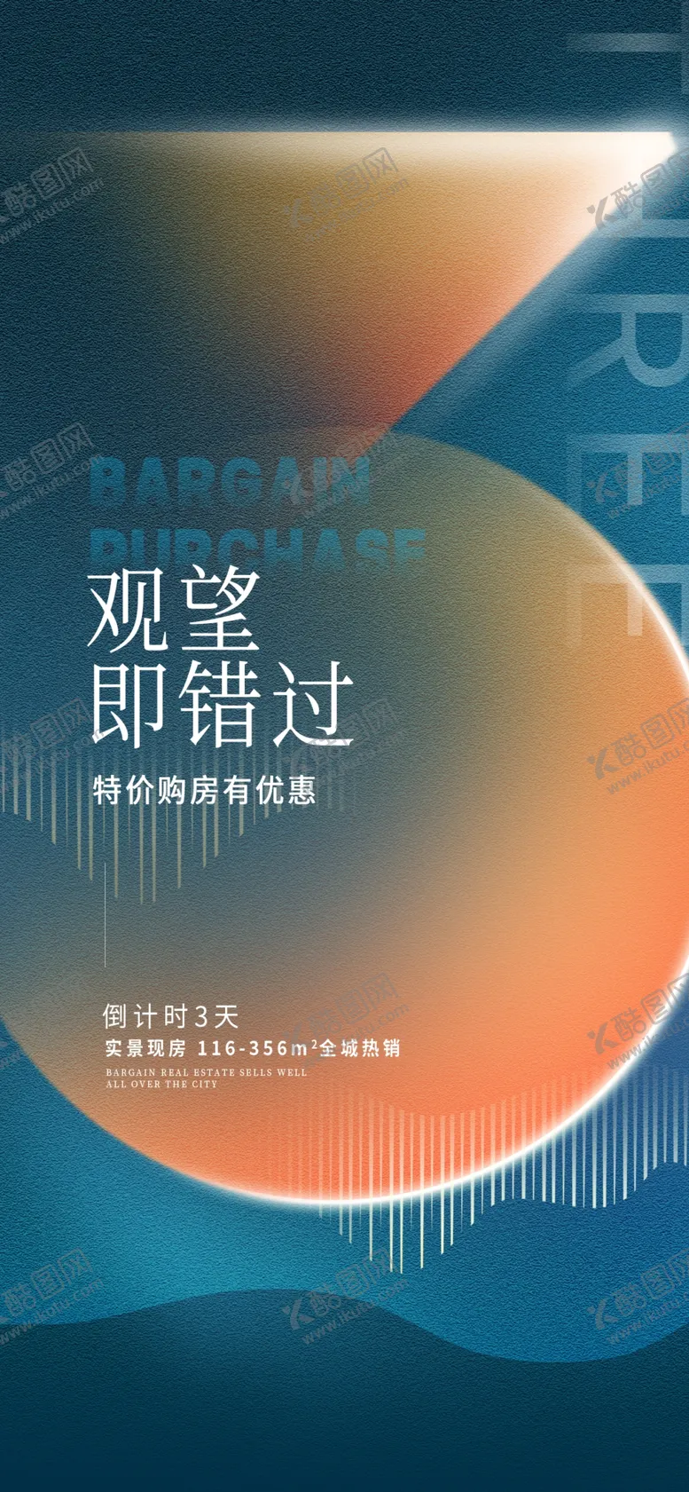 编号：78847512221826202694【酷图网】源文件下载-房地产海报