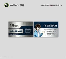 电池名片设计示例