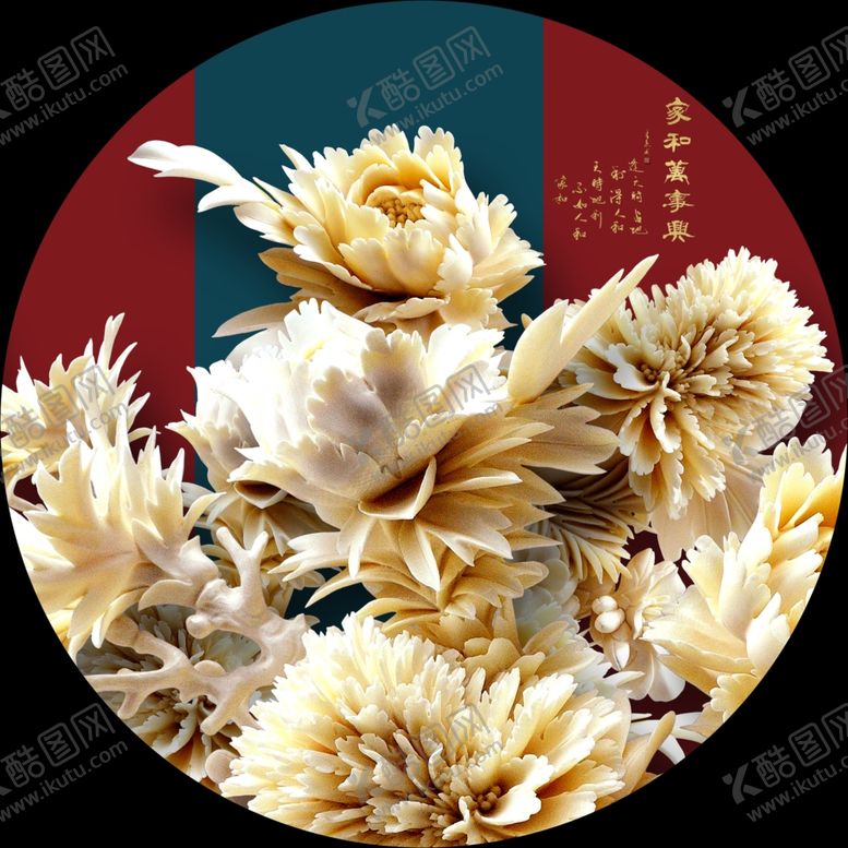 编号：28549210242304372709【酷图网】源文件下载-家和万事兴