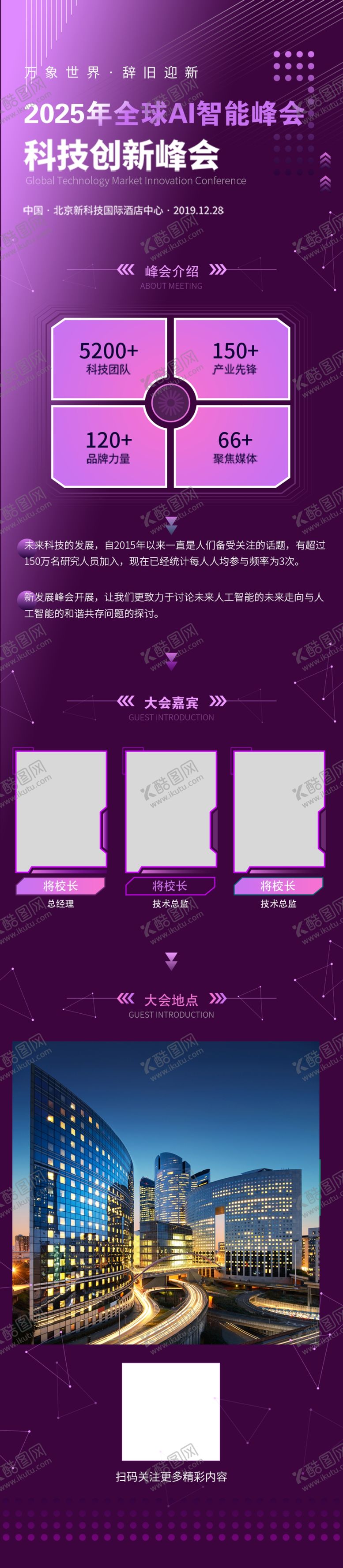 编号：31509402160910139855【酷图网】源文件下载-人工智能峰会长图设计