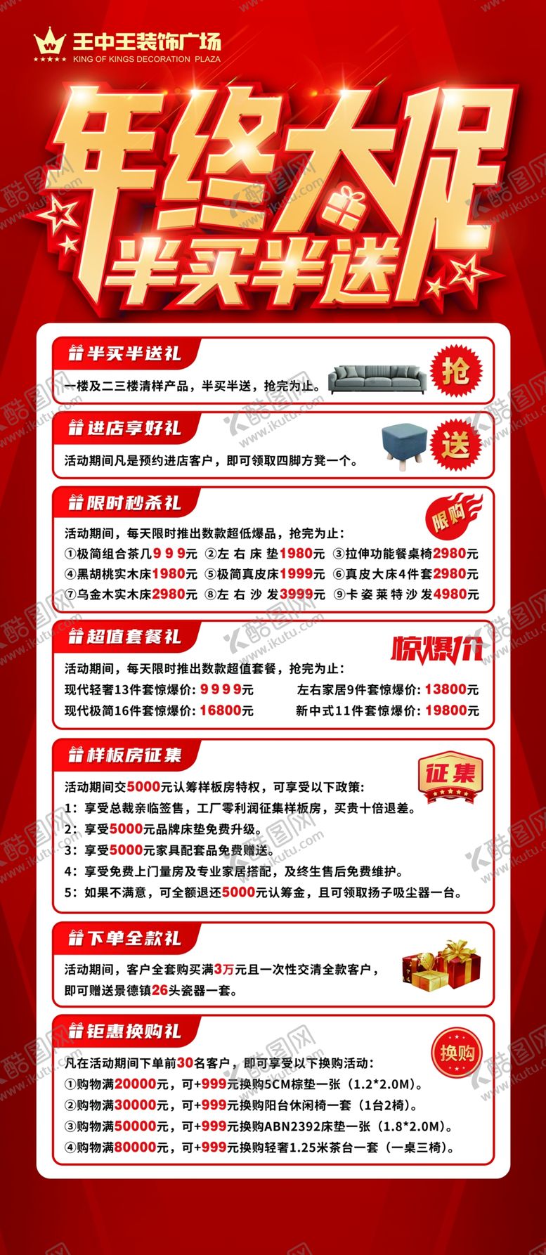编号：27869002271321156981【酷图网】源文件下载-年终大促半卖半送展架