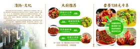 淮扬菜文化宣传
