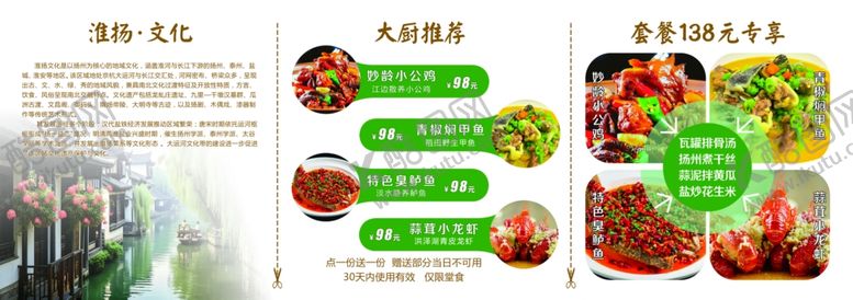 编号：45407805250234007923【酷图网】源文件下载-淮扬菜文化宣传