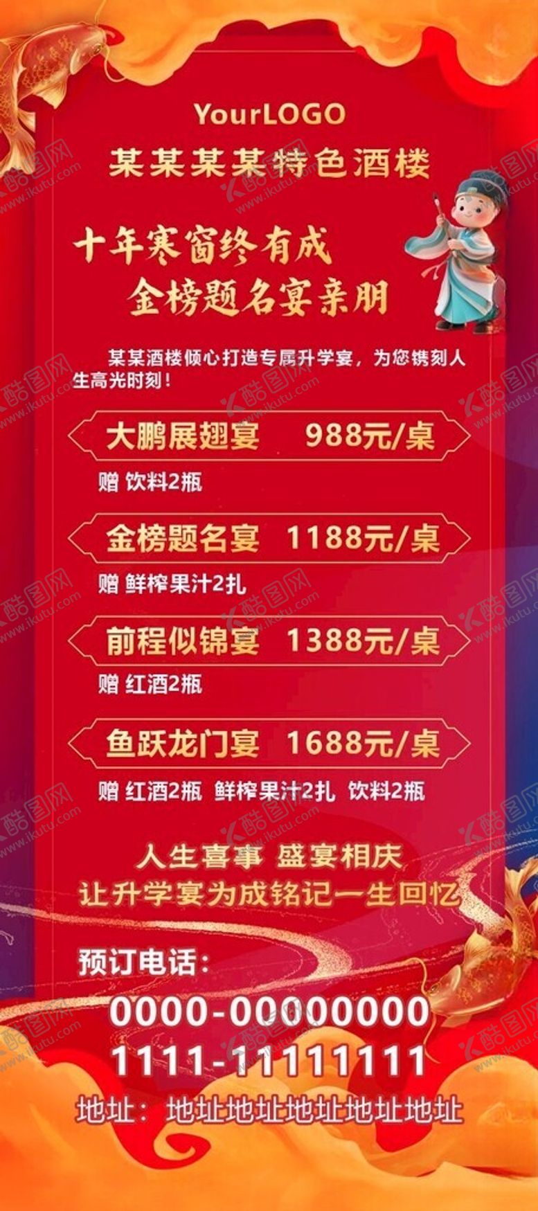 编号：50187504051018282794【酷图网】源文件下载-升学宴