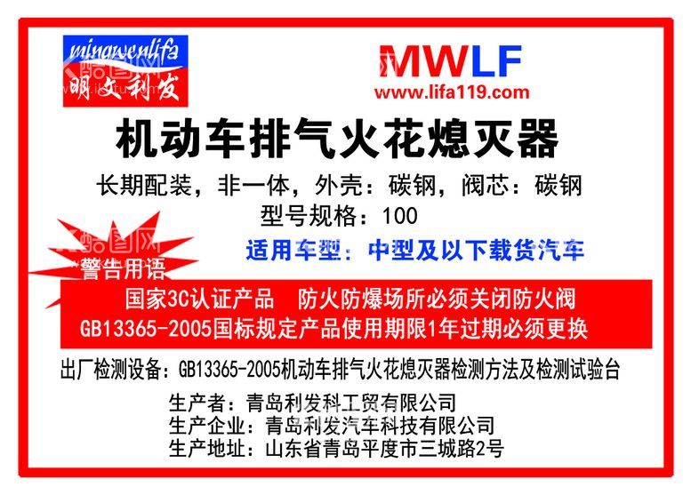 编号：18641911120357326677【酷图网】源文件下载-机动车排气火花熄火器