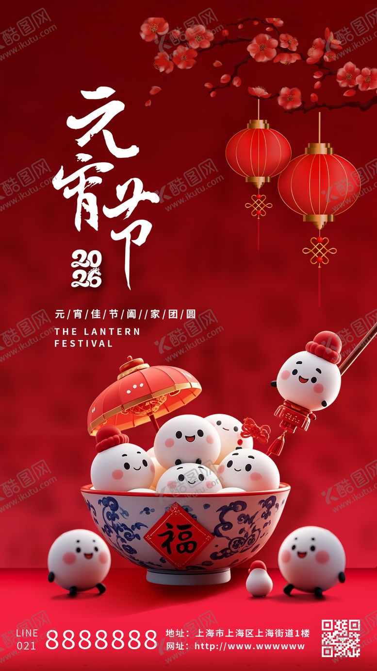 编号：13138803010204097626【酷图网】源文件下载-元宵佳节