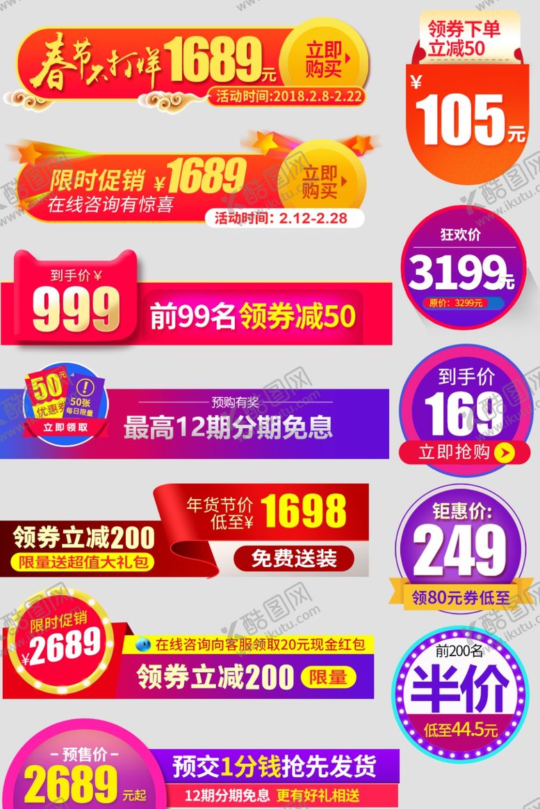 编号：83323007122108075882【酷图网】源文件下载-电商淘宝限时促销促销标签