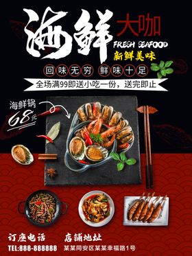 海鲜大咖