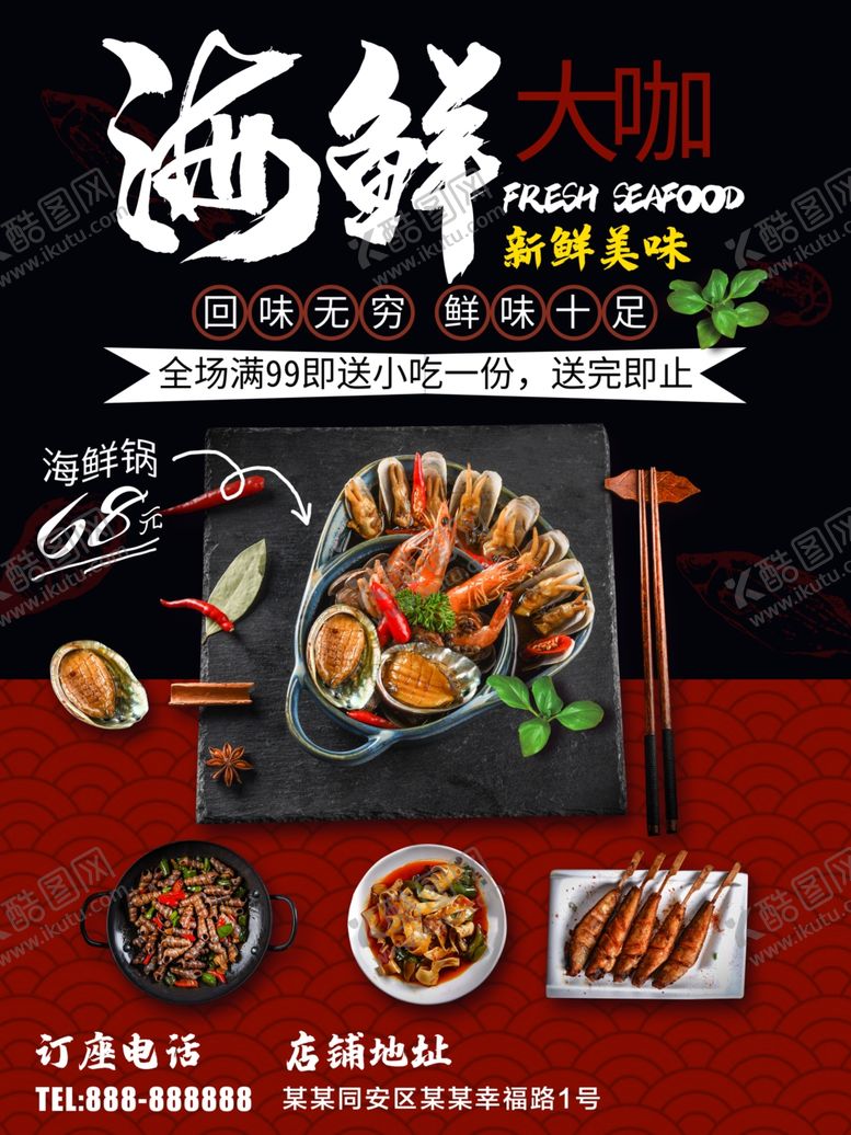 编号：67366007131803162560【酷图网】源文件下载-海鲜大咖