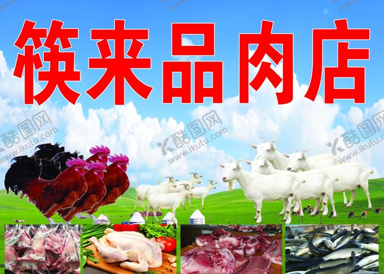 编号：59532607130334142540【酷图网】源文件下载-肉店背景墙室内装饰