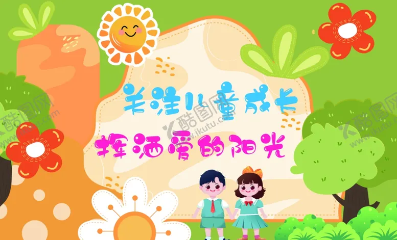 编号：55453302220152295854【酷图网】源文件下载-幼儿园