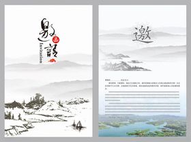 邀请函