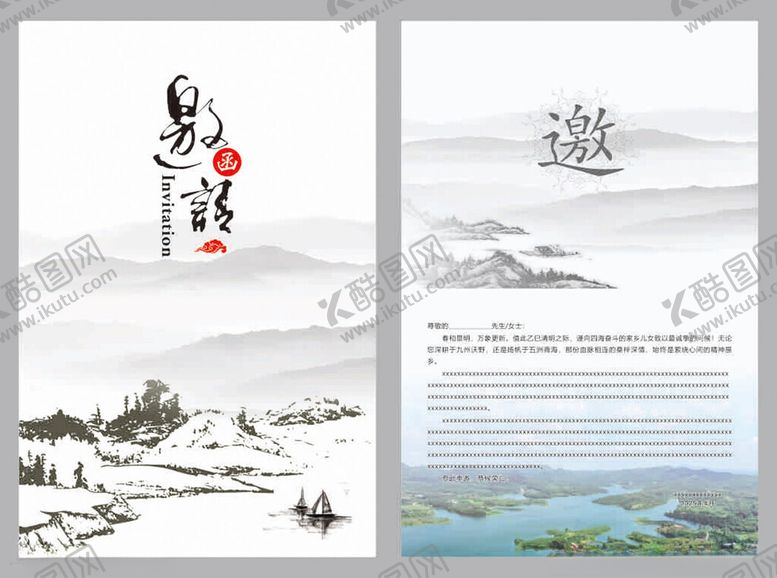 编号：29104206292032251254【酷图网】源文件下载-邀请函