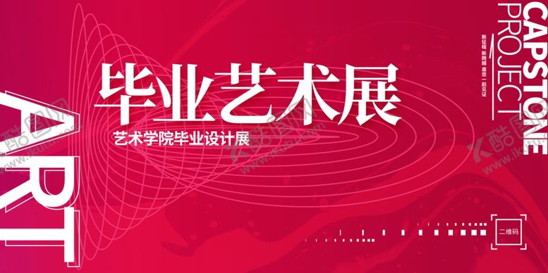 编号：25853302131339194311【酷图网】源文件下载-毕业季海报