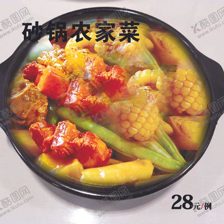 编号：59581601130907037227【酷图网】源文件下载-砂锅农家菜