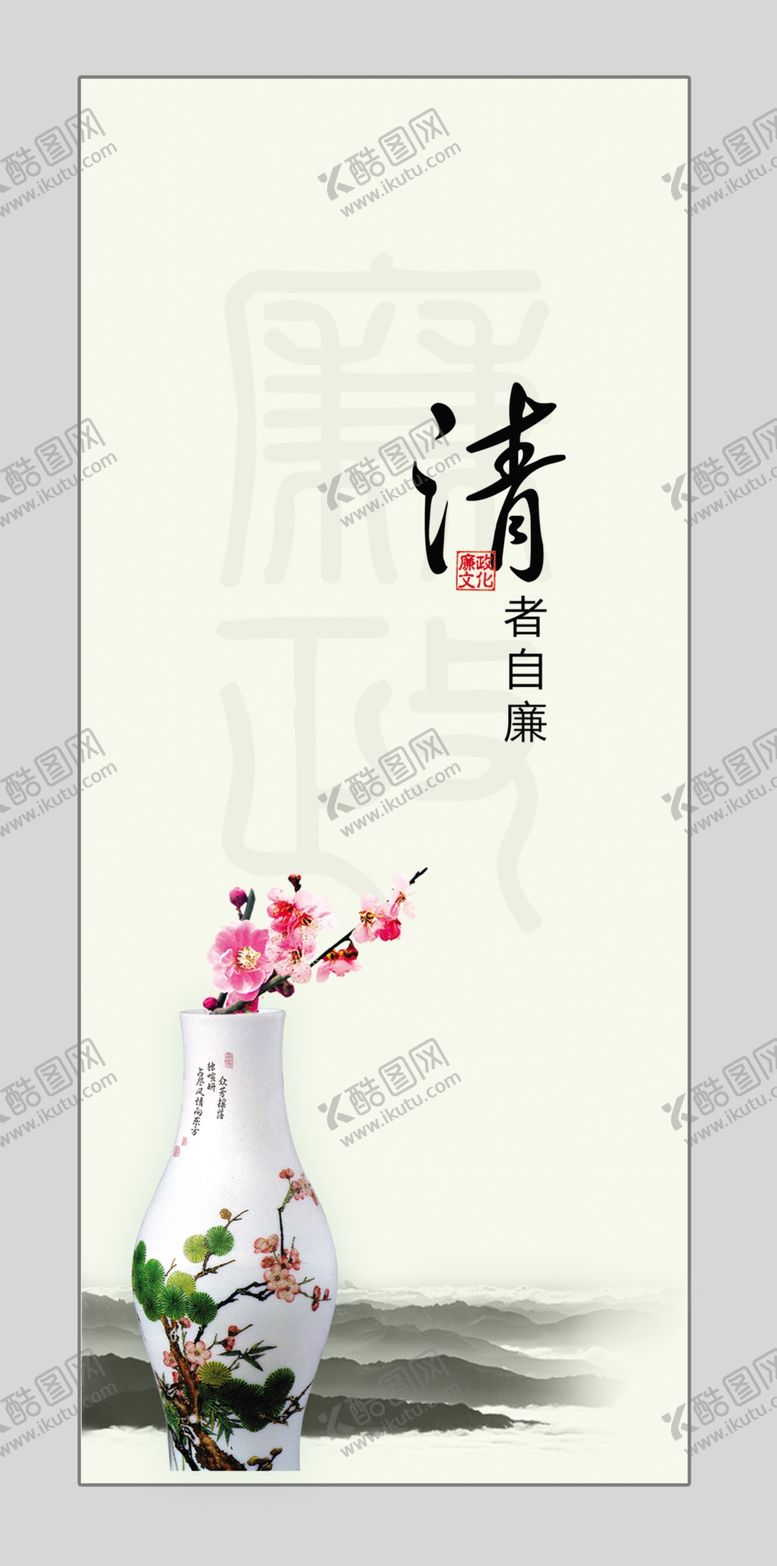 编号：28766505100941486615【酷图网】源文件下载-清者自廉展板