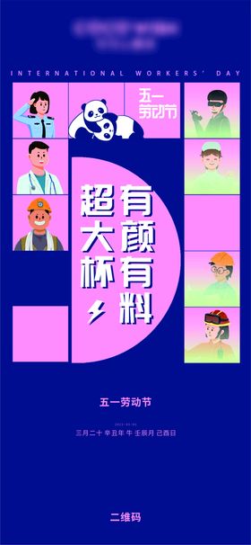 五一劳动节海报广告餐饮饮品气稿